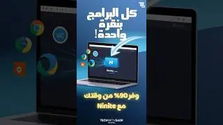 🚀 Ninite: أسرع طريقة لتنزيل كل برامجك دفعة واحدة! 💻