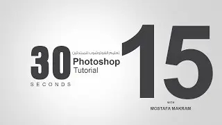 148# Text tool::الكتابة فى الفوتوشوب  Adobe Photoshop cc2014