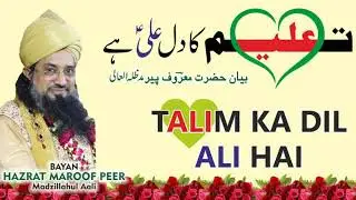 TALIM KA DIL ALI HAI - BAYAAN BY SARKAR MAROOF PEER