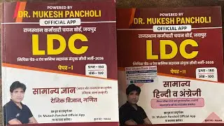 Best LDC Books 2026 🔥 | Mukesh Pancholi Part 1 & 2 Review 