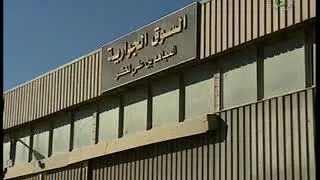 سوق الخضر و الفواكه بعين بسام يطالها الإهمال