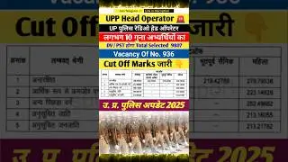 UP Police Radio Head Operator Cut Off 2025 🎉 | Upp Update | Radio operator update | #upp