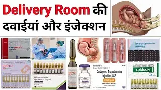 Delivery Room Injection & Medicine | बच्चों के जन्म में उपयोग होने वाली दवाई | Full Information