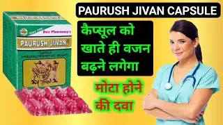 Paurush Jivan Capsule वजन बढ़ाने कीदवा | Mota Hone KI Dava | Vajan Kaise Badhane | For Weight Gain 