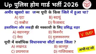 🔥UP Homeguard Top Questions / Homeguard Practice Set / Gk Top Questions 2026up homeguard question