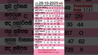 #DLB#NLB#28/10/2025#Tuesday#All Lottery Results#Good Luck#Shorts#