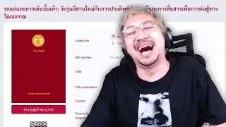 วิทยานิพนธ์เกี่ยวกับการบั้นเด้า