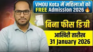 VMOU Kota में महिलाओं को FREE Admission 2026 🔥 बिना फीस डिग्री | आखिरी तारीख 31 January 2026