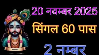 DS 60 ke baad 20 नवम्बर 2025 का मीन Pisces Horoscope मीन वाले मौके का लाभ उठाने की कोशिश करेंगे