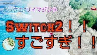 ドラゴンクエスト7リイマジンド 先行プレイ版 フィッシュベルの村 散策 参考動画