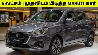 முதல் மூன்று இடத்தில் இந்திய நிறுவனங்கள் | அடிச்சு தூக்கிய Maruti & Tata | Triber Vs Ertiga