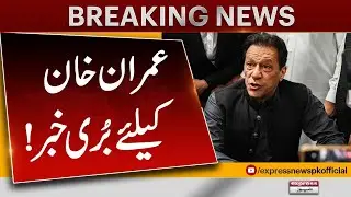 Bad News For Imran Khan | Breaking News | Express News