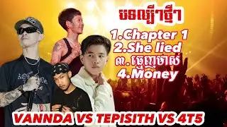 VANNDA-4T5-TEP PISITH- REEZZY[officail music ]&laquo;បទល្បីៗពិរោះៗ&raquo;របស់Idol ទាំង៤នាក់😍