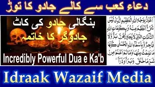 This Incredibly Powerful Dua Removes Deadly Black Magic & Destroys Magician | Idraak TV