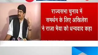 Rajya Sabha Elections 2018: Raja Bhaiya stands by Samajwadi Pariwar