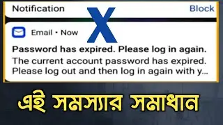 email password has expired. please login again in email. password expired error message.