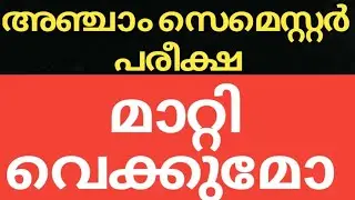 #CALICUT #UNIVERSITY #SEMESTER #EXAM #UPDATES