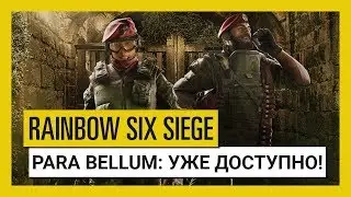 Tom Clancy&rsquo;s Rainbow Six Осада &mdash; Operation Para Bellum уже доступно