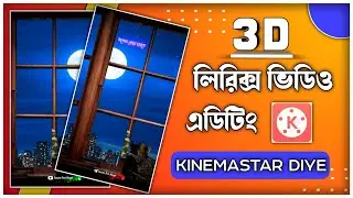 Trending 3D Status Video Editing In Kinemastar | Kinemastar 3D Video Edit | Swapan Tech Bangla