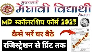 MP Medhavi scholarship form Kaise bhare 2023 | MP Scholarship online form | MMVY registration 2023
