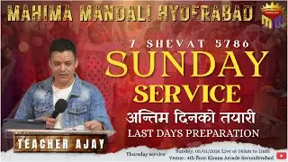 7 Shevat 5786 ll Sunday Fellowship ll Mahima Mandali Hyderabad