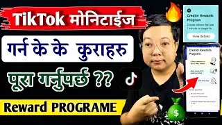tiktok monetization in nepal l 🤑💰Tiktok monetize kasari garne l How to monetize tiktok in Nepal 💵