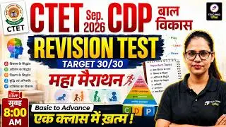 CTET CDP Marathon Class | CTET CDP Revision Test | Child Development & Pedagogy by Shivani Maam
