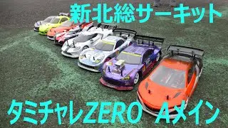 新北総サーキット　タミチャレin RCnet Automodelismo ZERO Class A-Main