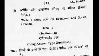 International organizations law BA. LL.B/ LL.B 6th semester exam paper 2020