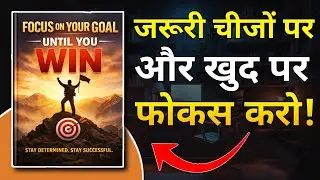 Focus on Yourself Until You Win | Success Mindset in Hindi | Audiobook Summary in Hindi