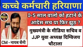 0 से 5 साल वाले कच्चे कर्मचारियों को हटाया जाएगा या फ़िर नही ? सरकार ने दिया सप्ष्टीकरण! क्या होगा..
