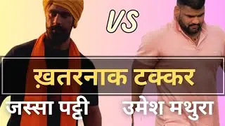 Jassa Patti vs Umesh Mathura - Nighi Kushti Dangal in Punjab