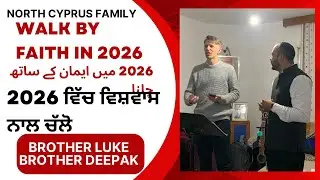 Walk By Faith In 2026 | 2026 ਵਿੱਚ ਵਿਸ਼ਵਾਸ ਨਾਲ ਚੱਲੋ | 2026میں ایمان کے ساتھ چلنا | Luke & Deepak | 