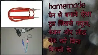 DIY continuity tester|How to make a continuity tester at home|Simple and easy continuity tester
