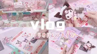 【vlog】*サンリオバレンタイン購入品 / ほぼ日手帳メイキング / オタクのゆるい休日*