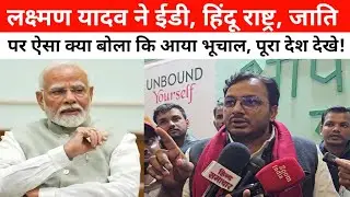 ईडी छापा, मणिकर्णिका घाट पर बुलडोजर और जाति पर डॉ. लक्ष्मण यादव ने जो सच बोला, देश को सुनना चाहिए!