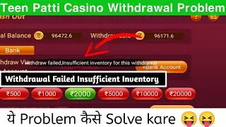 Teen Patti Casino में Withdraw faild Insufficient inventory for #WithdrawfaildInsufficientinventory