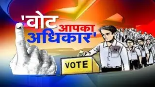 वोट आपका अधिकार | सूबा बोलेगा | Loksabha Elections 2019 |  K News