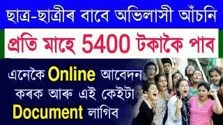 All Student Government Give 5400-7800 Online Apply now | Ishan Uday Scholarship Online apply process
