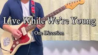 【Guitar Cover】Live While We're Young（One Direction）【ギター弾いてみた】