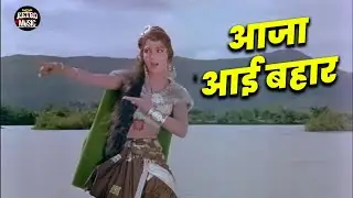 Lata Mangeshkar | आजा आई बहार | Sadhana | Rajkumar | Old Hindi Songs