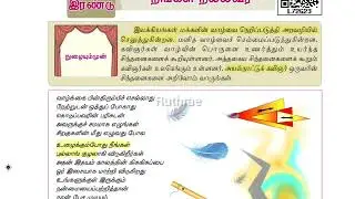6th STD tamil 3rd term Lesson 2 | #tnpscstudy #group4 Tnpsc old question paper and answers #onemarks