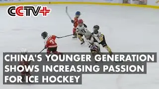 China's Younger Generation Shows Increasing Passion for Ice Hockey