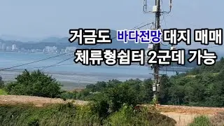 육지 제주도 거금도 바다전망대지 최저가 매매(전 2500만원)