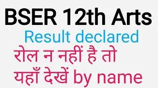 rajasthan board 12th arts result 2019 name wise, rbse 12th arts result 2019 name wise, rbse arts res