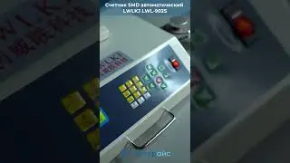 Как быстро посчитать SMD-компоненты? Обзор SMD-счётчика LWL-902S