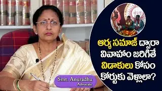 Arya Samaj Marriage Validity || How to get divorce in Arya Samaj Marriage || Legal News Channel