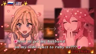 [🌺how to get my husband on my side react to ruby as???🌺] { 🇷🇺👄🇺🇲}