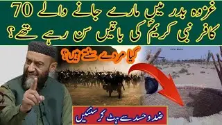 Ghazwa E Badar Ka Waqia | Kia Murday Suntay Hain | Jange Badar | Allama Attaullah Bandyalvi