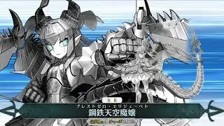 [Fate/Grand Order 60FPS 4K] 4* Mecha Eli-chan MkII Animation+Skill+NP Demonstration